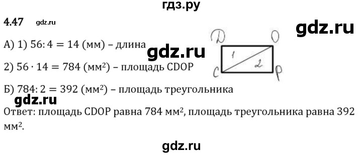 ГДЗ по математике 5 класс Виленкин   §4 / упражнение - 4.47, Решебник 2024