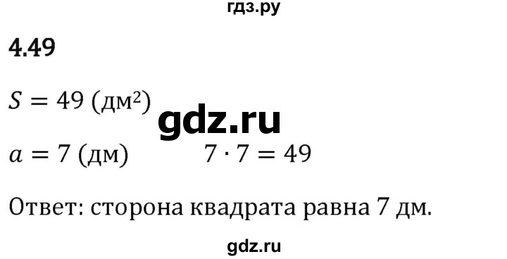 ГДЗ по математике 5 класс Виленкин   §4 / упражнение - 4.49, Решебник 2024