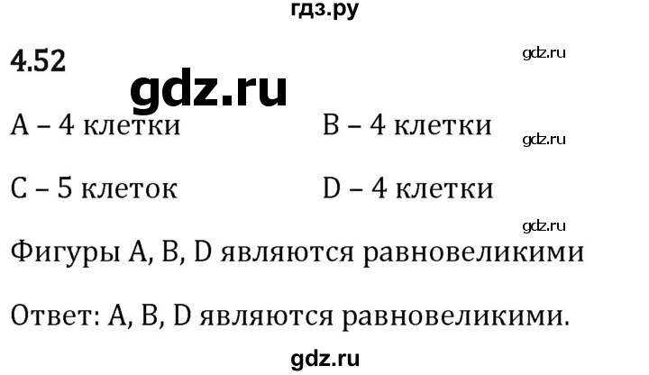 ГДЗ по математике 5 класс Виленкин   §4 / упражнение - 4.52, Решебник 2024