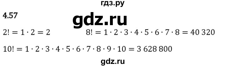 Гдз по математике за 5 класс Виленкин, Жохов, Чесноков ответ на номер № 4.57, Решебник 2024