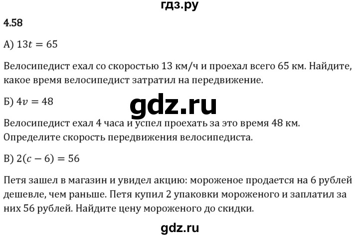 Гдз по математике за 5 класс Виленкин, Жохов, Чесноков ответ на номер № 4.58, Решебник 2024