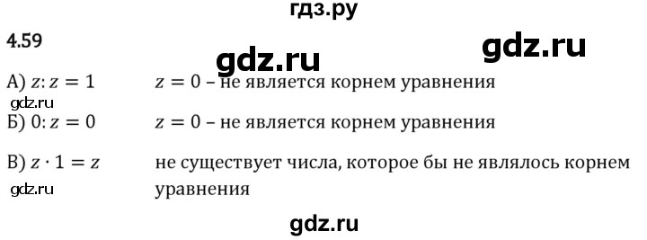 Гдз по математике за 5 класс Виленкин, Жохов, Чесноков ответ на номер № 4.59, Решебник 2024