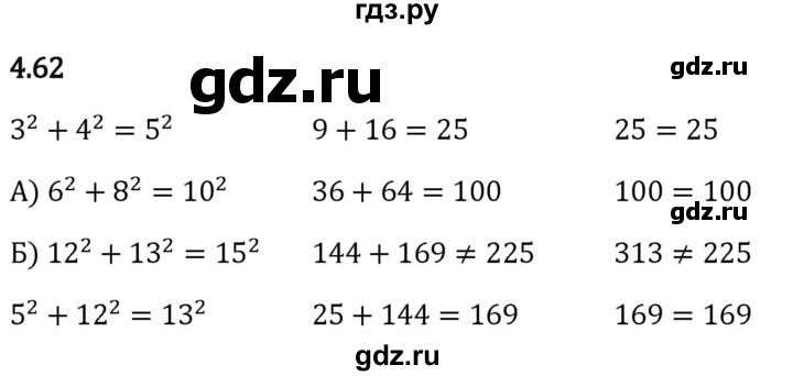 Гдз по математике за 5 класс Виленкин, Жохов, Чесноков ответ на номер № 4.62, Решебник 2024