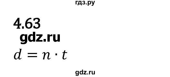 Гдз по математике за 5 класс Виленкин, Жохов, Чесноков ответ на номер № 4.63, Решебник 2024