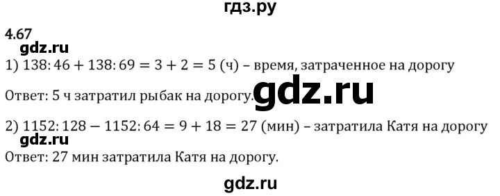 Гдз по математике за 5 класс Виленкин, Жохов, Чесноков ответ на номер № 4.67, Решебник 2024