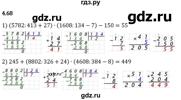 Гдз по математике за 5 класс Виленкин, Жохов, Чесноков ответ на номер № 4.68, Решебник 2024