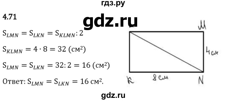 Гдз по математике за 5 класс Виленкин, Жохов, Чесноков ответ на номер № 4.71, Решебник 2024