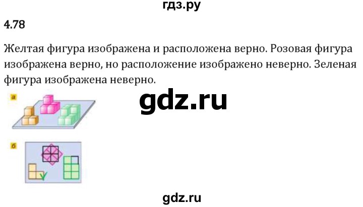 Гдз по математике за 5 класс Виленкин, Жохов, Чесноков ответ на номер № 4.78, Решебник 2024
