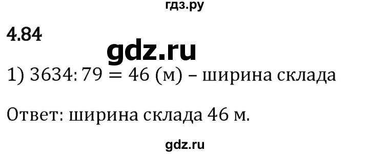 Гдз по математике за 5 класс Виленкин, Жохов, Чесноков ответ на номер № 4., Решебник 2024