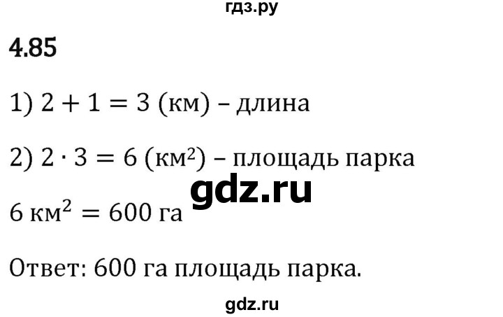 Гдз по математике за 5 класс Виленкин, Жохов, Чесноков ответ на номер № 4.85, Решебник 2024