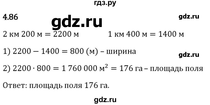 Гдз по математике за 5 класс Виленкин, Жохов, Чесноков ответ на номер № 4.86, Решебник 2024