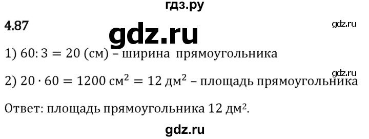 Гдз по математике за 5 класс Виленкин, Жохов, Чесноков ответ на номер № 4.87, Решебник 2024