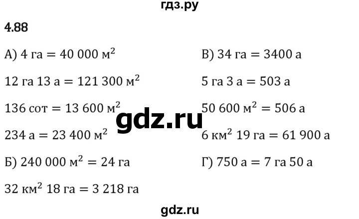 Гдз по математике за 5 класс Виленкин, Жохов, Чесноков ответ на номер № 4.88, Решебник 2024