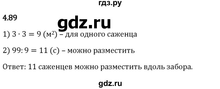 Гдз по математике за 5 класс Виленкин, Жохов, Чесноков ответ на номер № 4.89, Решебник 2024