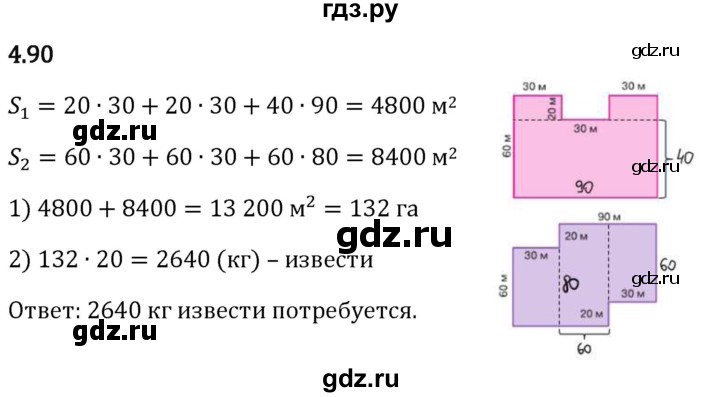 Гдз по математике за 5 класс Виленкин, Жохов, Чесноков ответ на номер № 4.90, Решебник 2024