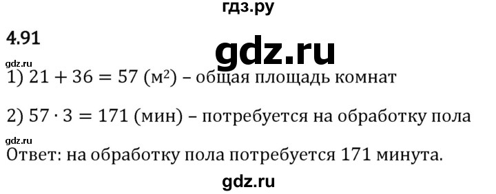Гдз по математике за 5 класс Виленкин, Жохов, Чесноков ответ на номер № 4.91, Решебник 2024