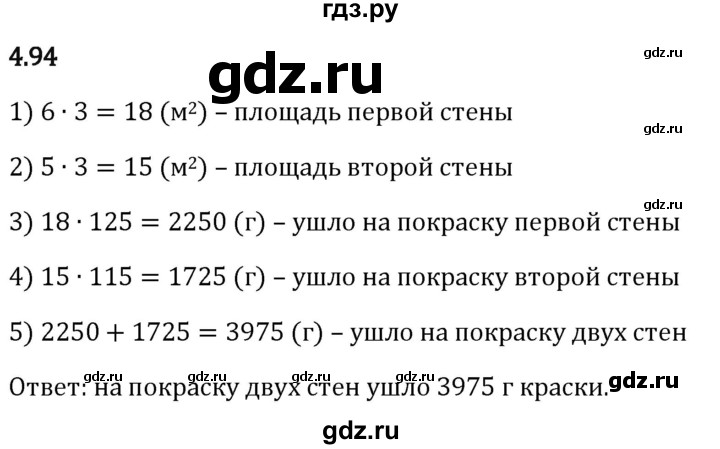 Гдз по математике за 5 класс Виленкин, Жохов, Чесноков ответ на номер № 4.94, Решебник 2024