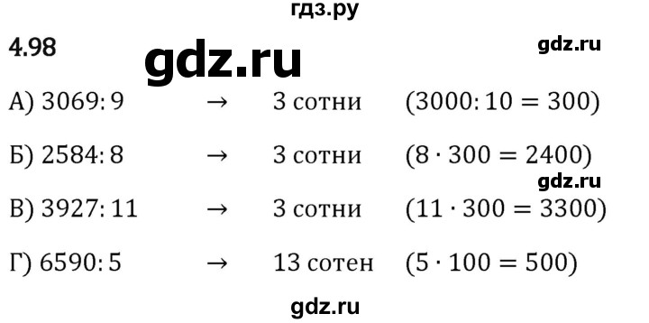 ГДЗ по математике 5 класс Виленкин   §4 / упражнение - 4.98, Решебник 2024