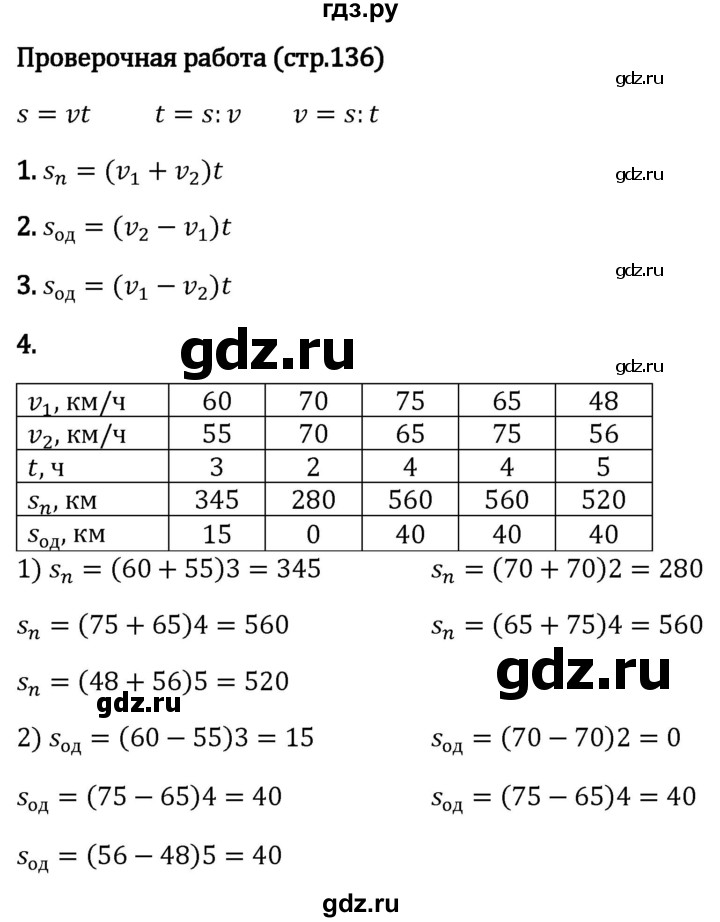 ГДЗ по математике 5 класс Виленкин   §4 / проверьте себя - стр. 136, Решебник 2024