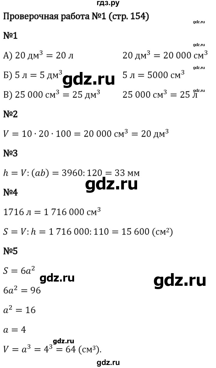 ГДЗ по математике 5 класс Виленкин   §4 / проверьте себя - стр. 154-155, Решебник 2024