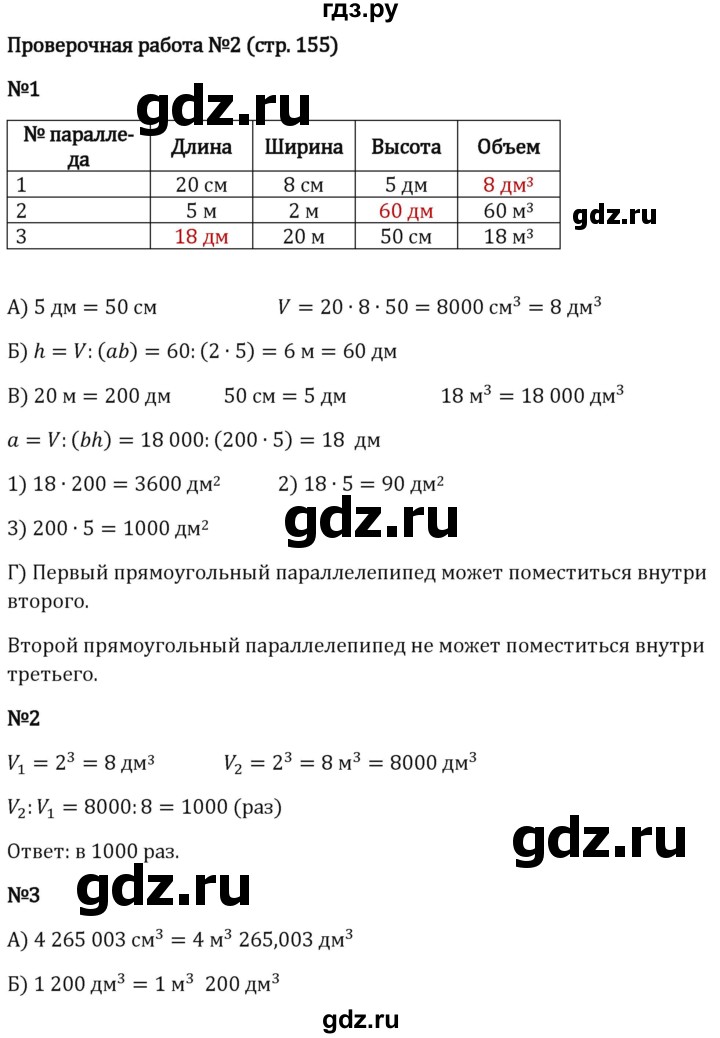 ГДЗ по математике 5 класс Виленкин   §4 / проверьте себя - стр. 154-155, Решебник 2024