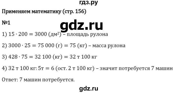 Гдз по математике за 5 класс Виленкин, Жохов, Чесноков ответ на номер № 4.3.1, Решебник 2024