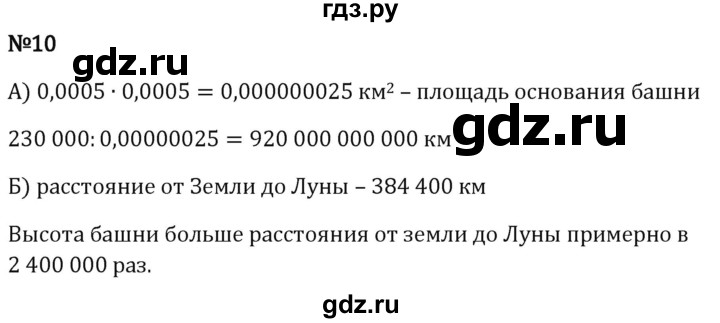 Гдз по математике за 5 класс Виленкин, Жохов, Чесноков ответ на номер № 4.3.10, Решебник 2024