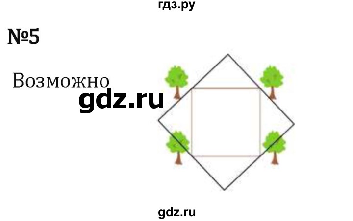 Гдз по математике за 5 класс Виленкин, Жохов, Чесноков ответ на номер № 4.3.5, Решебник 2024