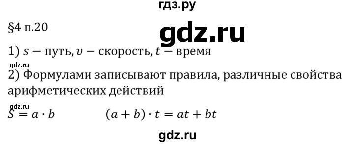 ГДЗ по математике 5 класс Виленкин   §4 / вопросы после теории - п. 20, Решебник 2024