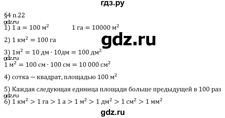 ГДЗ по математике 5 класс Виленкин   §4 / вопросы после теории - п. 22, Решебник 2024