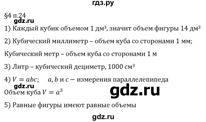 ГДЗ по математике 5 класс Виленкин   §4 / вопросы после теории - п. 24, Решебник 2024