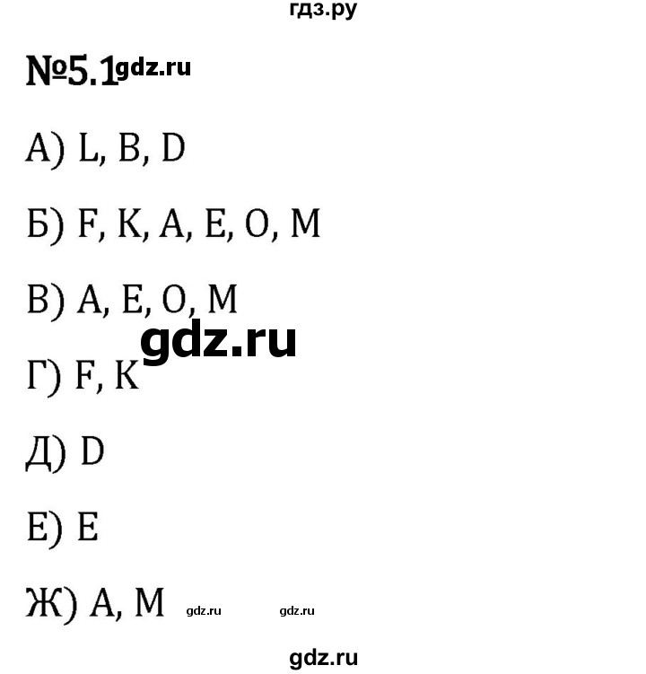 Гдз по математике за 5 класс Виленкин, Жохов, Чесноков ответ на номер № 5.1, Решебник 2024