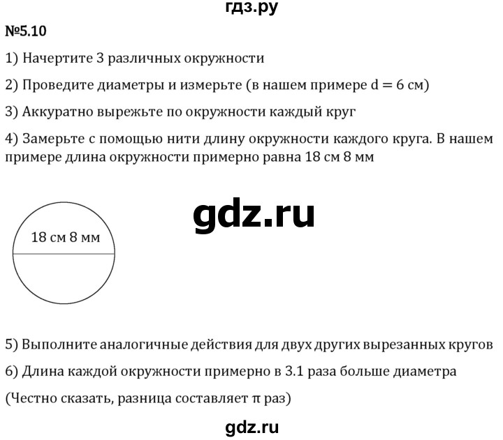 Гдз по математике за 5 класс Виленкин, Жохов, Чесноков ответ на номер № 5.10, Решебник 2024