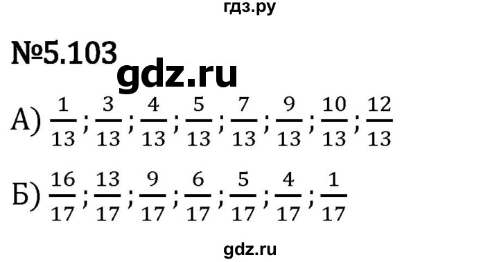 Гдз по математике за 5 класс Виленкин, Жохов, Чесноков ответ на номер № 5.103, Решебник 2024