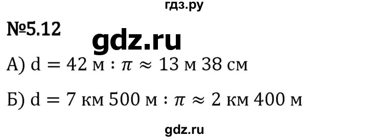 Гдз по математике за 5 класс Виленкин, Жохов, Чесноков ответ на номер № 5.12, Решебник 2024