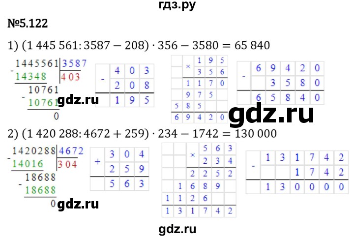 Гдз по математике за 5 класс Виленкин, Жохов, Чесноков ответ на номер № 5.122, Решебник 2024