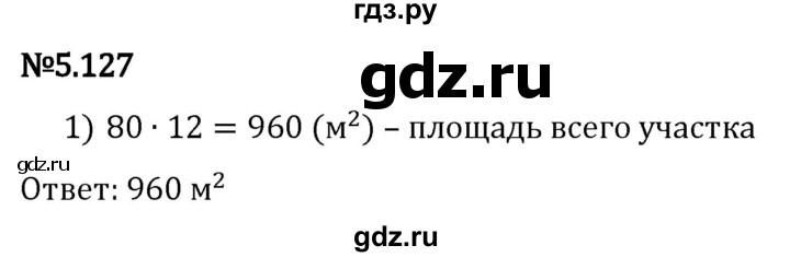 Гдз по математике за 5 класс Виленкин, Жохов, Чесноков ответ на номер № 5.127, Решебник 2024