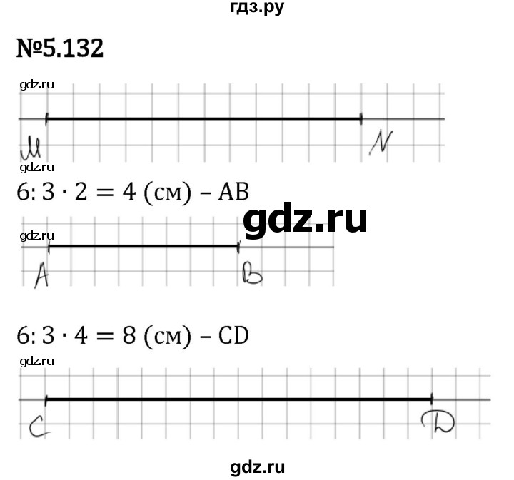 Гдз по математике за 5 класс Виленкин, Жохов, Чесноков ответ на номер № 5.132, Решебник 2024