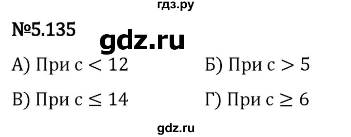 Гдз по математике за 5 класс Виленкин, Жохов, Чесноков ответ на номер № 5.135, Решебник 2024