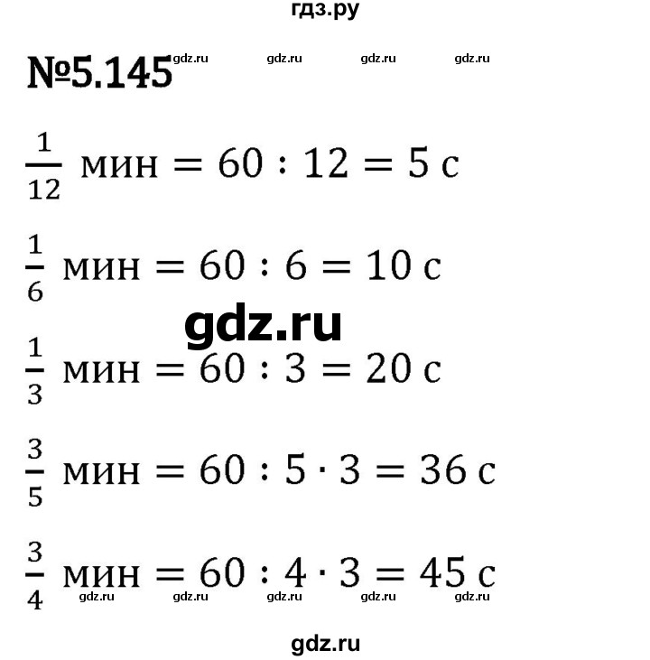 Гдз по математике за 5 класс Виленкин, Жохов, Чесноков ответ на номер № 5.145, Решебник 2024