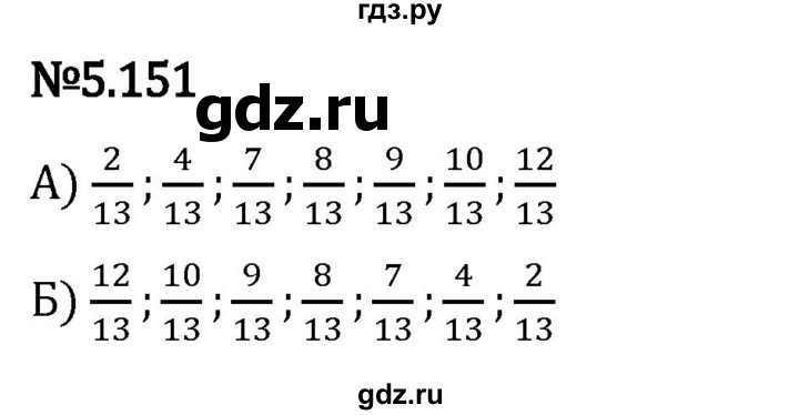 Гдз по математике за 5 класс Виленкин, Жохов, Чесноков ответ на номер № 5.151, Решебник 2024