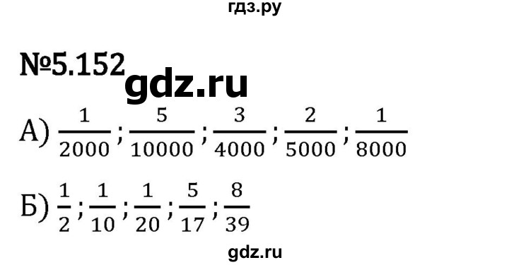 Гдз по математике за 5 класс Виленкин, Жохов, Чесноков ответ на номер № 5.152, Решебник 2024