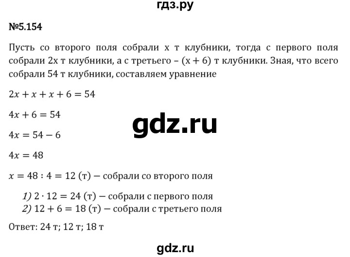 Гдз по математике за 5 класс Виленкин, Жохов, Чесноков ответ на номер № 5.154, Решебник 2024