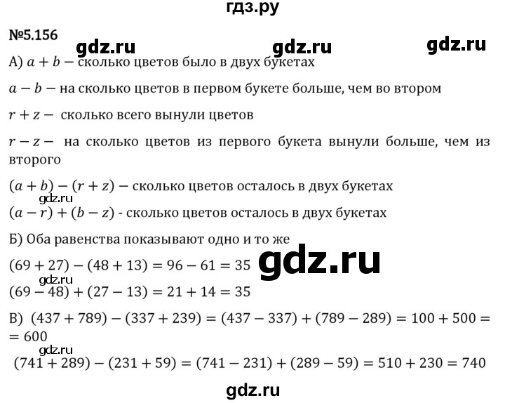 Гдз по математике за 5 класс Виленкин, Жохов, Чесноков ответ на номер № 5.156, Решебник 2024