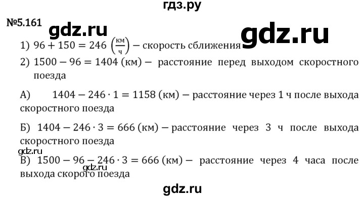 Гдз по математике за 5 класс Виленкин, Жохов, Чесноков ответ на номер № 5.161, Решебник 2024