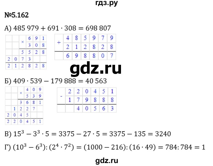 Гдз по математике за 5 класс Виленкин, Жохов, Чесноков ответ на номер № 5.162, Решебник 2024