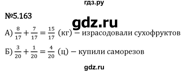 Гдз по математике за 5 класс Виленкин, Жохов, Чесноков ответ на номер № 5.163, Решебник 2024