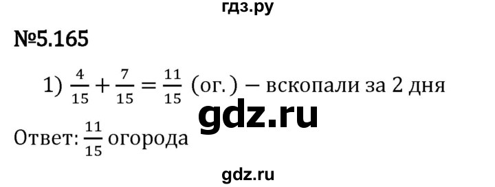Гдз по математике за 5 класс Виленкин, Жохов, Чесноков ответ на номер № 5.165, Решебник 2024