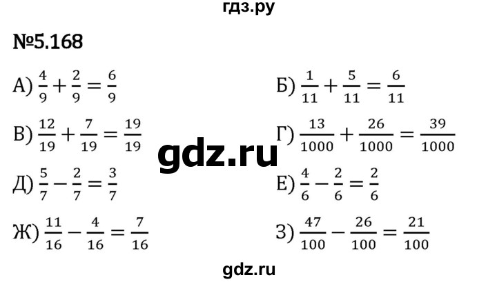 Гдз по математике за 5 класс Виленкин, Жохов, Чесноков ответ на номер № 5.168, Решебник 2024