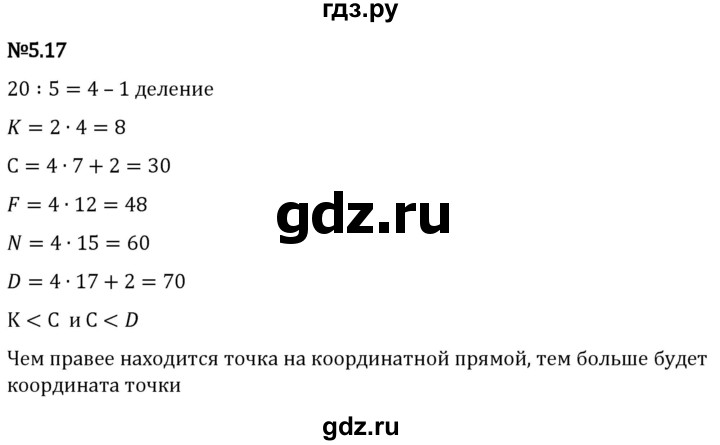 Гдз по математике за 5 класс Виленкин, Жохов, Чесноков ответ на номер № 5.17, Решебник 2024